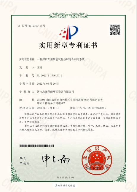 瓦斯綜合利用系統(tǒng)