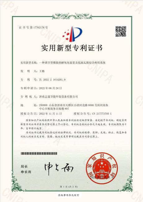 調(diào)節(jié)型聚能氧化裝置
