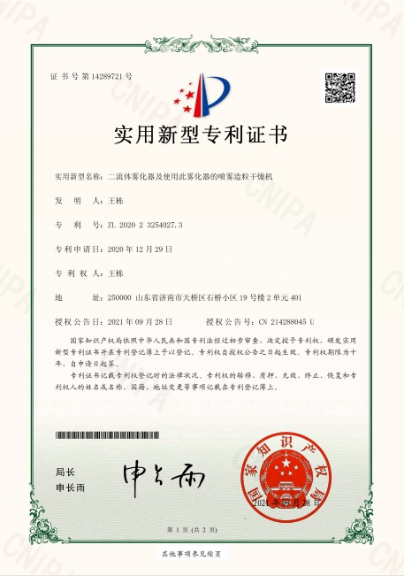 二流體霧化機(jī)干燥機(jī)專(zhuān)利